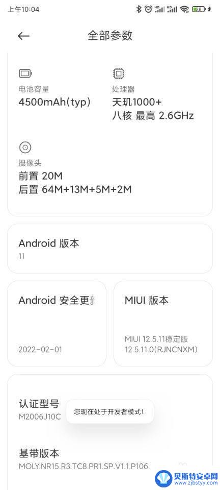 redmi手机开发者模式 红米手机如何打开开发者模式
