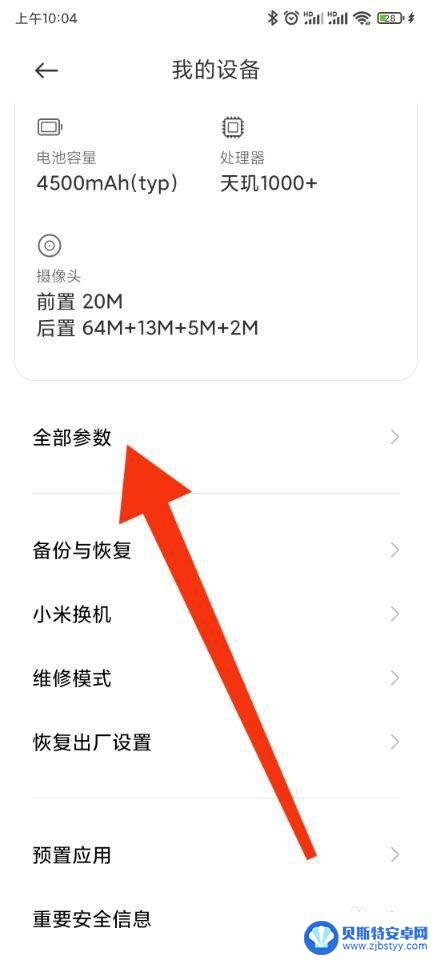 redmi手机开发者模式 红米手机如何打开开发者模式