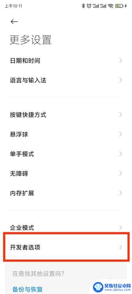 redmi手机开发者模式 红米手机如何打开开发者模式
