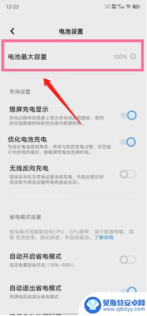 vivo电池最大容量怎么看 vivo手机如何查看电池的最大容量