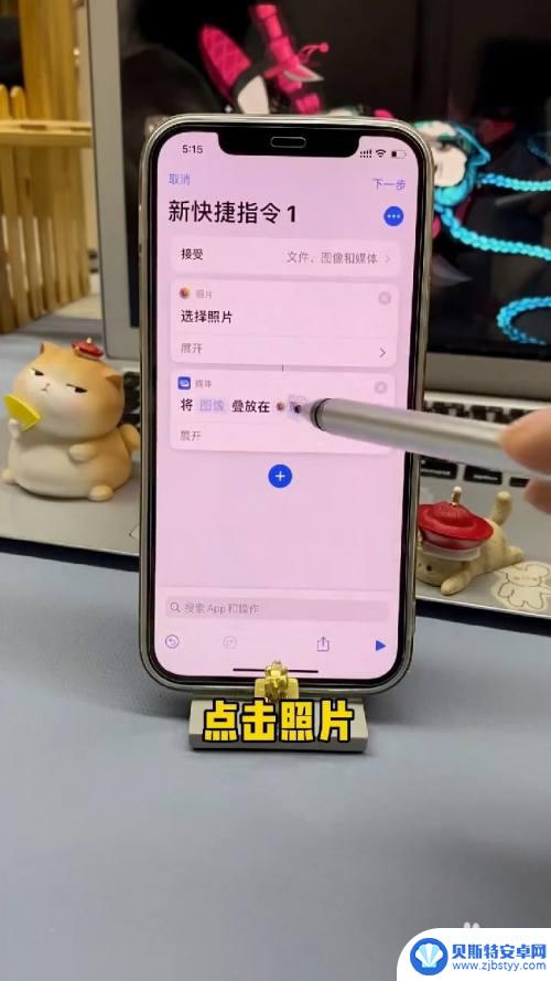 苹果手机照片叠放功能在哪里设置 iPhone如何设置照片叠放功能