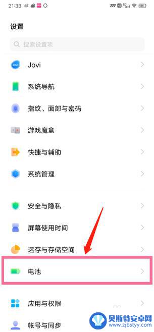 vivo电池最大容量怎么看 vivo手机如何查看电池的最大容量