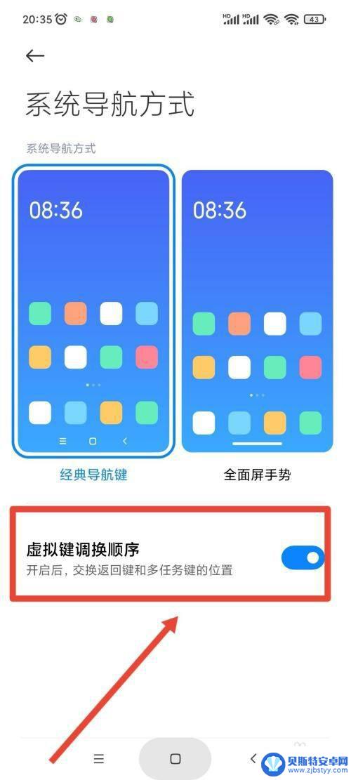 小米手机如何更改底部按键位置 小米手机底部按键如何调节