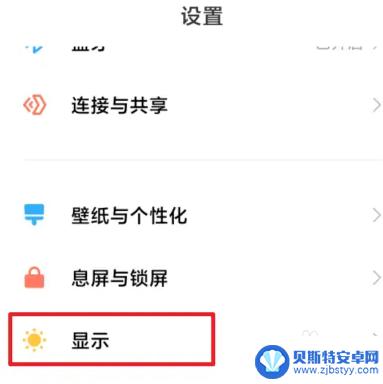 小米手机没开自动亮度却自动变亮 小米手机屏幕亮度频繁变化怎么办