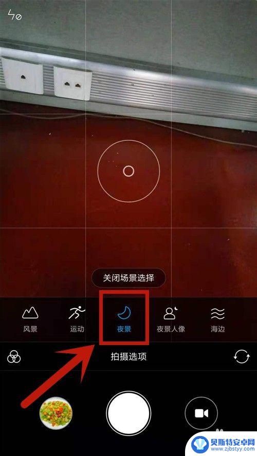 拍夜景手机怎么调 怎么在手机上调节夜景拍摄模式