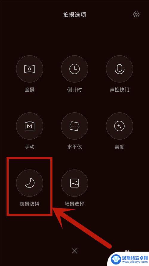 拍夜景手机怎么调 怎么在手机上调节夜景拍摄模式