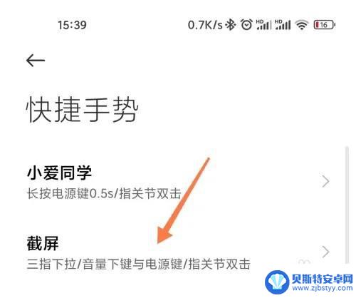 小米手机截屏设置怎么更改 小米手机怎么设置截屏方式