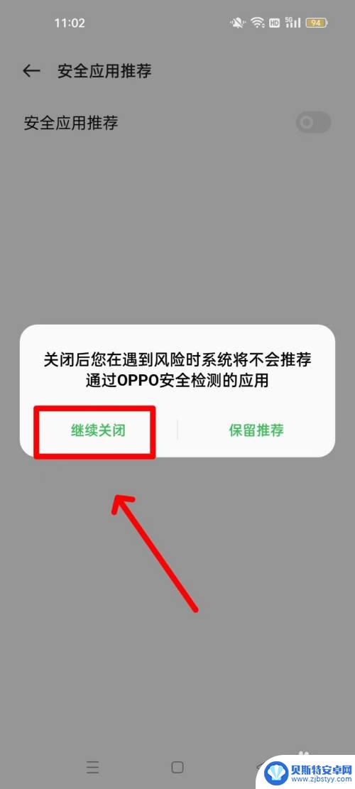 oppo的高危应用,怎么继续安装软件 高危应用无法安装怎么办