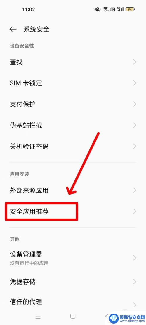 oppo的高危应用,怎么继续安装软件 高危应用无法安装怎么办