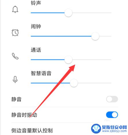 华为手机听筒音量调节 华为手机听筒音量调节方法
