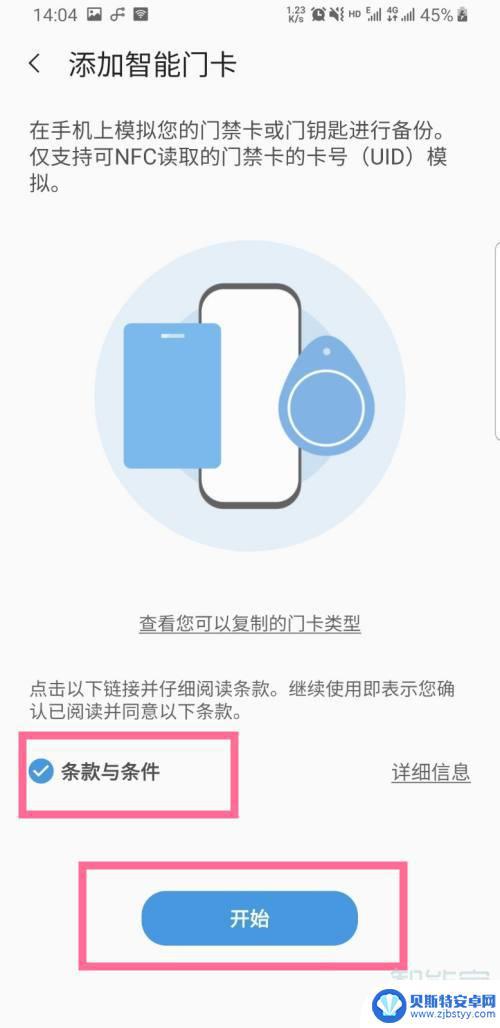 三星手机怎么录入nfc门禁卡 三星手机门禁卡录入指南