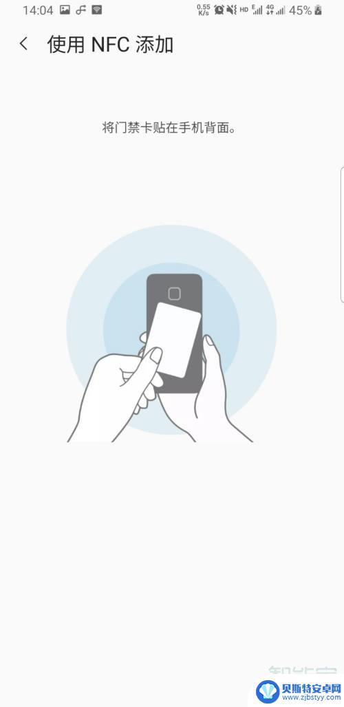 三星手机怎么录入nfc门禁卡 三星手机门禁卡录入指南