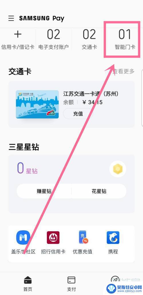 三星手机怎么录入nfc门禁卡 三星手机门禁卡录入指南