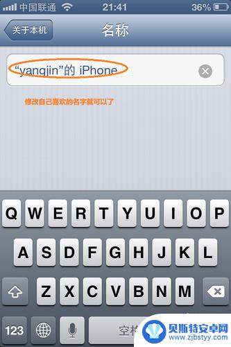怎么更改苹果手机名字 怎样更改iPhone的名称