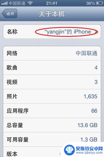 怎么更改苹果手机名字 怎样更改iPhone的名称