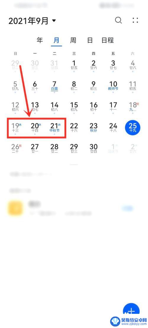 华为手机日历不显示法定节假日 华为日历法定节假日不显示解决方法