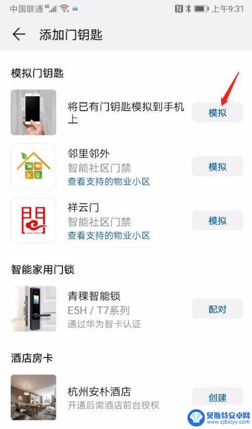 手机能设置门禁吗怎么设置 手机中如何添加门禁卡