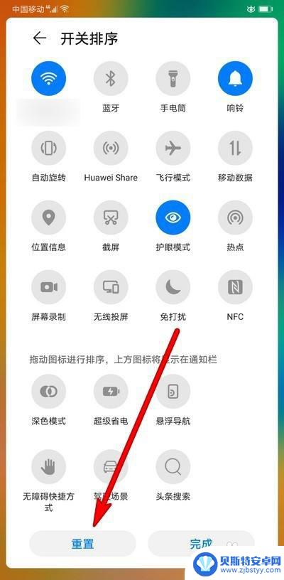 华为手机屏幕排序设置 华为手机快捷界面选项排序设置步骤