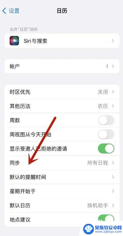 iphone日历里的怎么每天都有日程 iPhone14如何设置日历同步所有日程