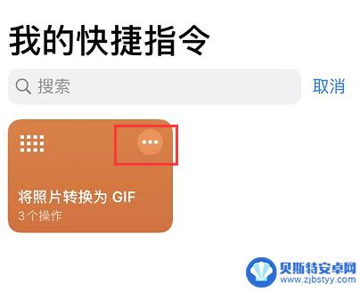 手机图片怎么制作gif iPhone 制作 GIF 的技巧