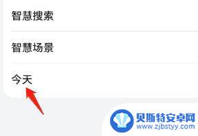 今天手机呢 如何在手机中查看今天的功能说明