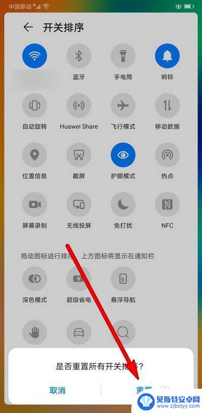 华为手机屏幕排序设置 华为手机快捷界面选项排序设置步骤