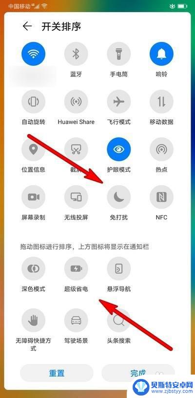 华为手机屏幕排序设置 华为手机快捷界面选项排序设置步骤