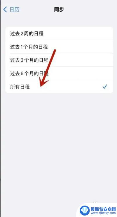 iphone日历里的怎么每天都有日程 iPhone14如何设置日历同步所有日程