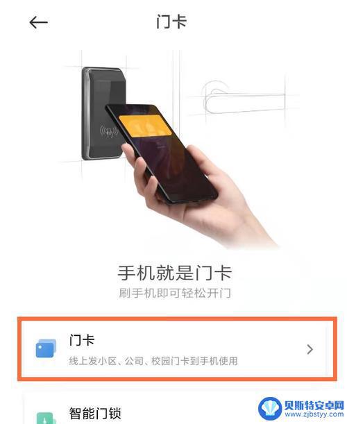 怎样用手机刷门禁卡 手机开门禁卡步骤