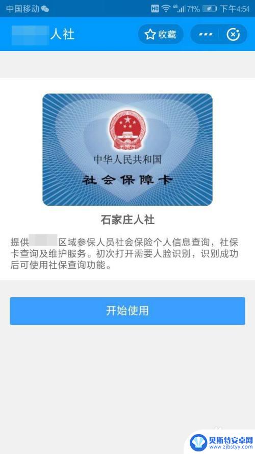 手机看病怎么付钱 如何在医院使用电子社保卡进行医保付款