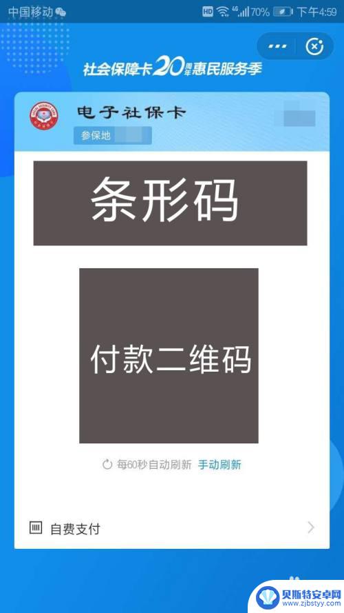 手机看病怎么付钱 如何在医院使用电子社保卡进行医保付款