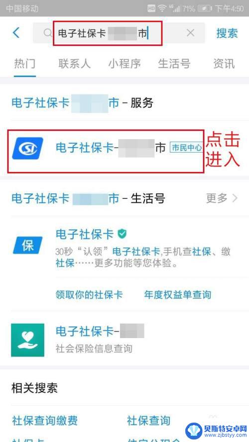 手机看病怎么付钱 如何在医院使用电子社保卡进行医保付款