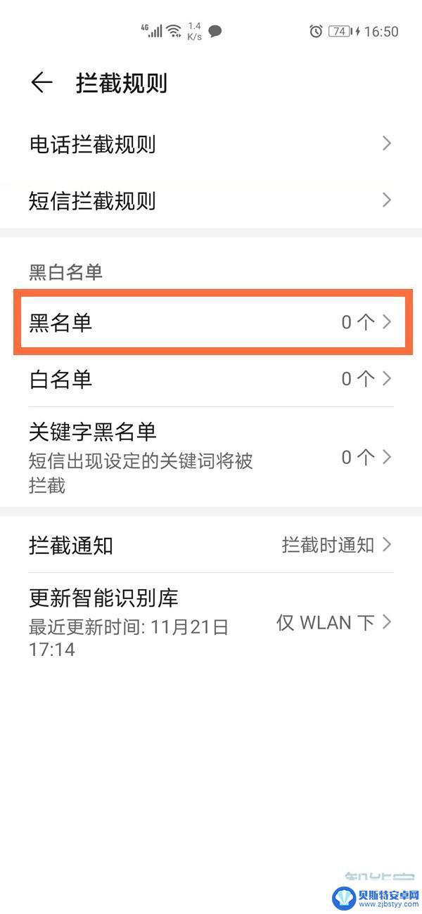 华为通讯录黑名单在哪里找出来 华为手机黑名单通讯录在哪个位置