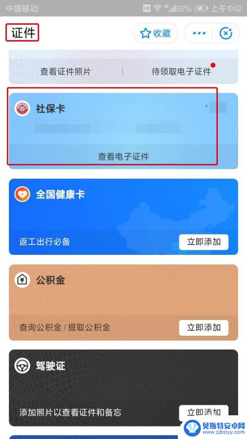 手机看病怎么付钱 如何在医院使用电子社保卡进行医保付款