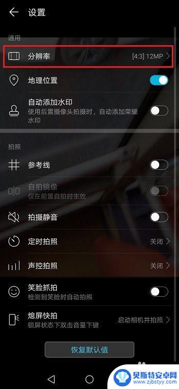 华为手机图片放大如何调整 华为手机拍照设置照片尺寸