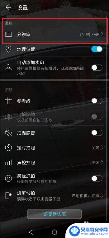 华为手机图片放大如何调整 华为手机拍照设置照片尺寸
