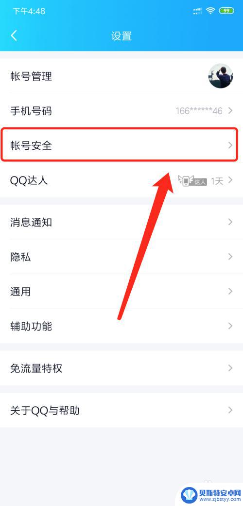 手机qq怎么和平板同步登录 一台设备如何登录QQ的手机、iPad和电脑客户端