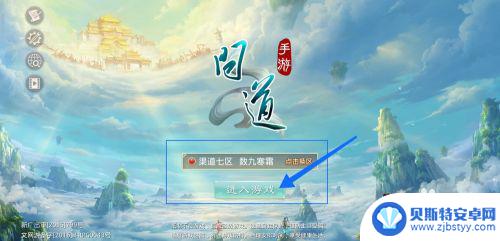 如何在手机创建游戏角色 问道手游角色创建和登录游戏的详细教程