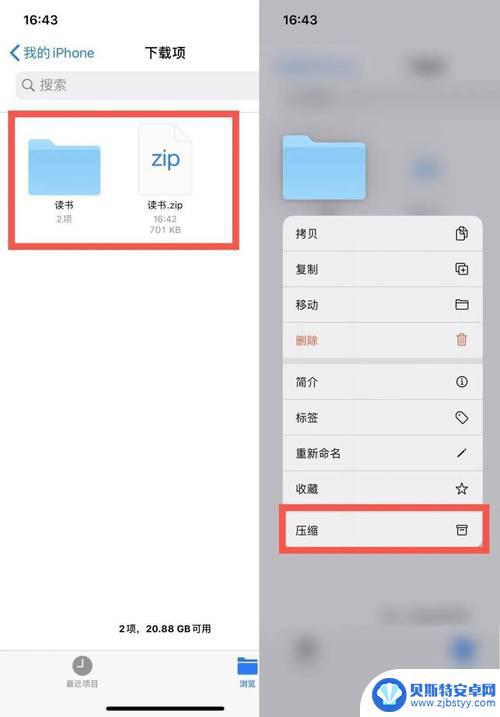 苹果手机如何解压文件压缩包zip 苹果手机zip文件解压教程