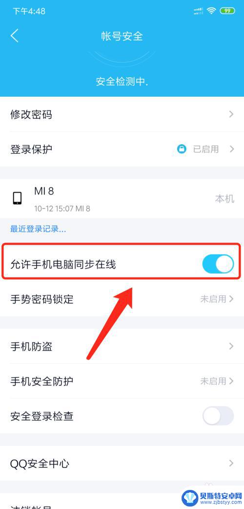 手机qq怎么和平板同步登录 一台设备如何登录QQ的手机、iPad和电脑客户端