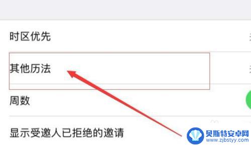 苹果手机日历没黄历怎么设置 苹果iPhone日历如何切换显示农历