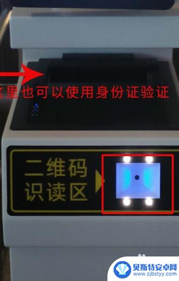 高铁怎么刷手机进出站 高铁扫二维码进站操作步骤
