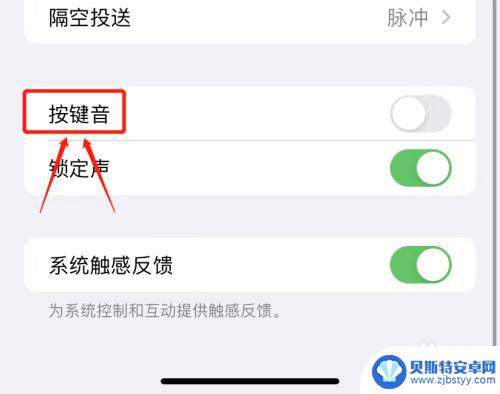苹果手机打字按键音怎么关闭 怎样在iPhone手机上关闭打字按键音
