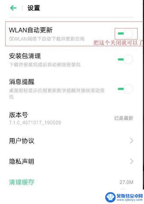 oppo手机怎么设置不叫自动更新 oppo手机关闭软件自动更新方法
