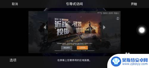苹果手机怎么冻结游戏 如何在iPhone手机上设置游戏免打扰