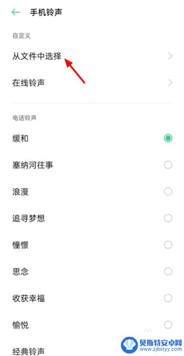 oppo怎么把本地音乐做铃声 oppo手机怎么把歌曲改成来电铃声