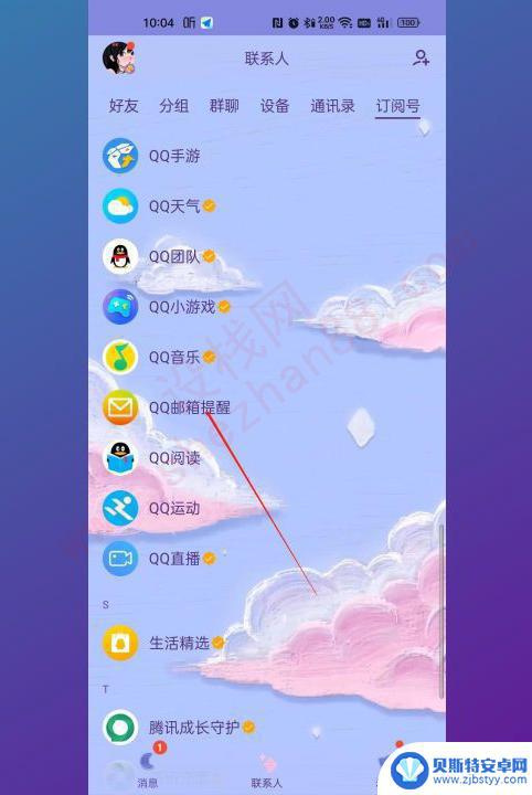 手机qq怎么找到邮箱号 手机QQ中的QQ邮箱在哪里找