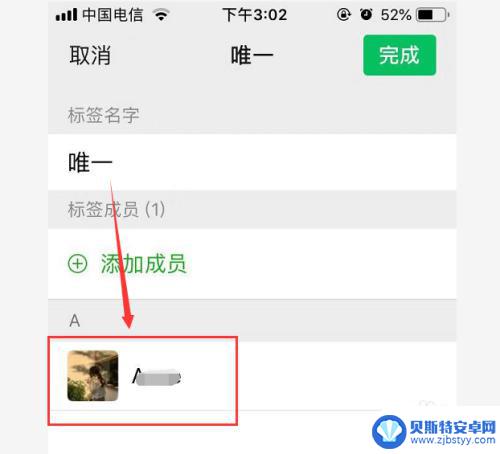 苹果手机发朋友圈只给一个人看怎么设置 微信朋友圈如何设置只让特定好友看