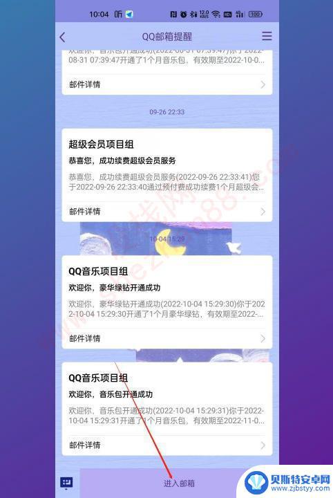 手机qq怎么找到邮箱号 手机QQ中的QQ邮箱在哪里找