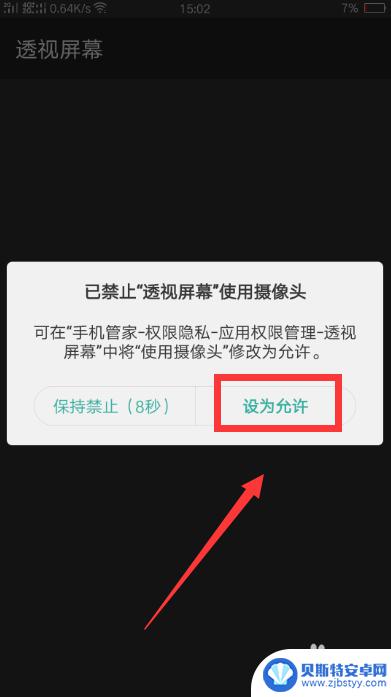 手机屏幕怎么透明 如何将手机屏幕设置为透明状态